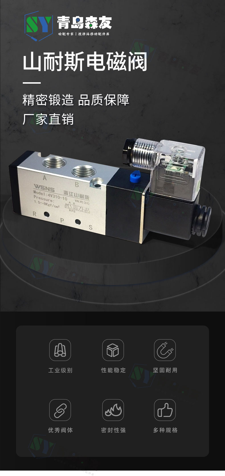 山耐斯電磁閥詳情頁_01.jpg