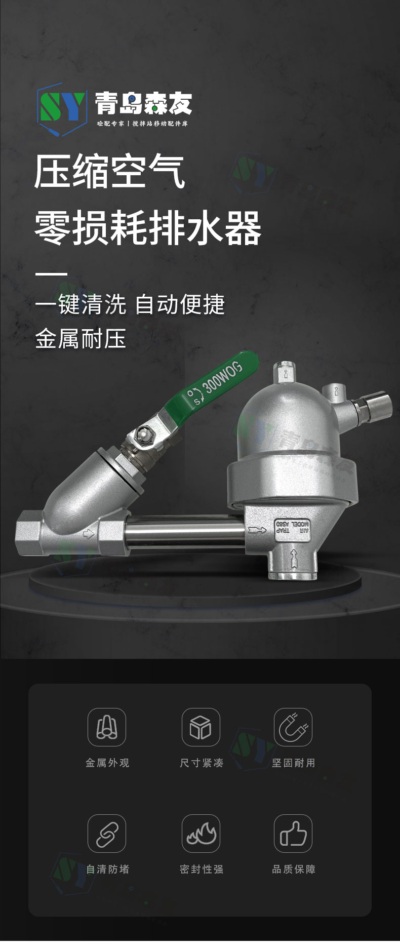排水器-詳情頁_01.jpg