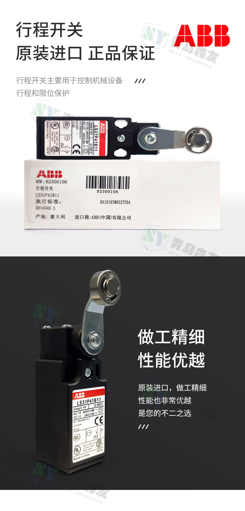 機(jī)械限位開(kāi)關(guān)詳情頁(yè)_02.jpg