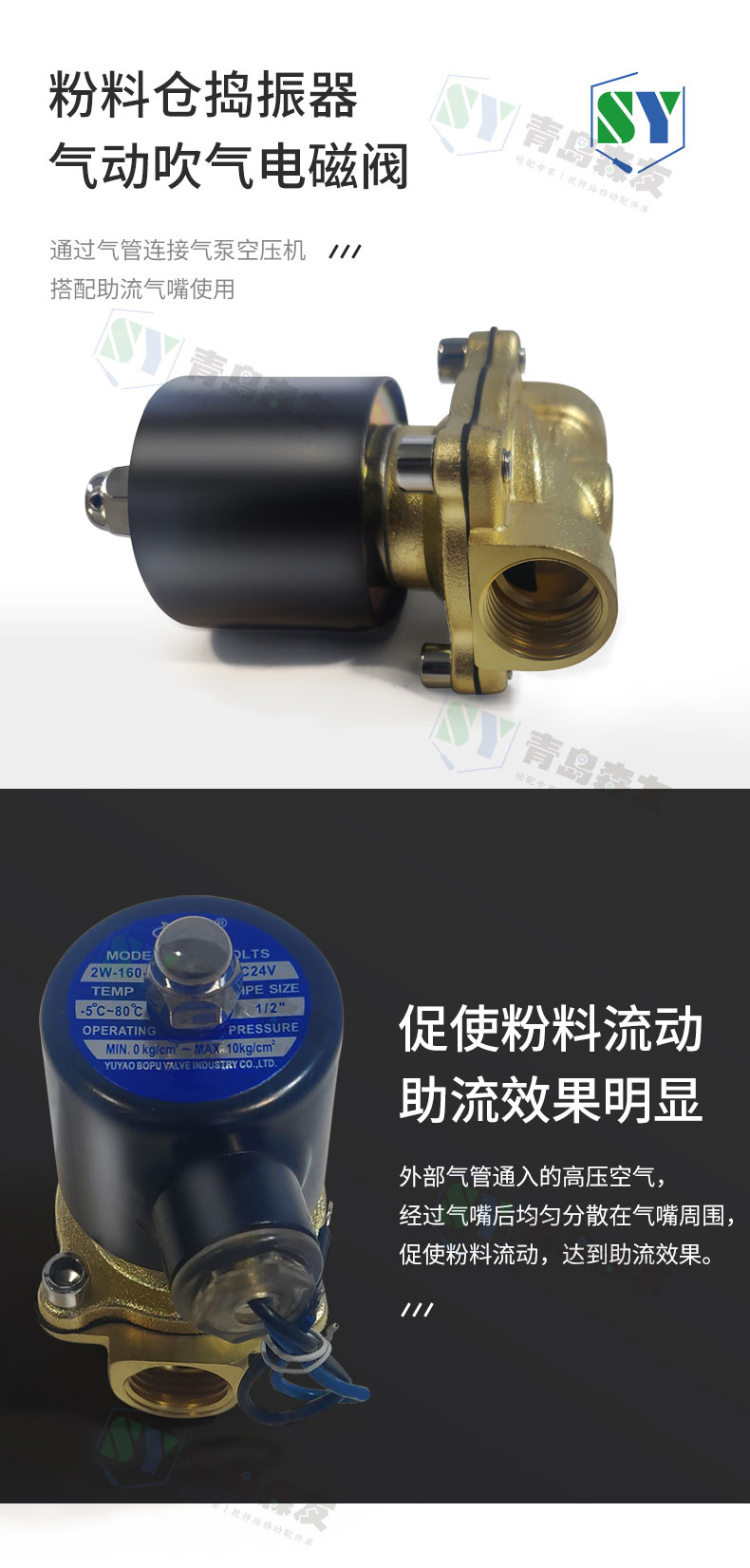 水泥倉破拱電磁閥情頁_02.jpg