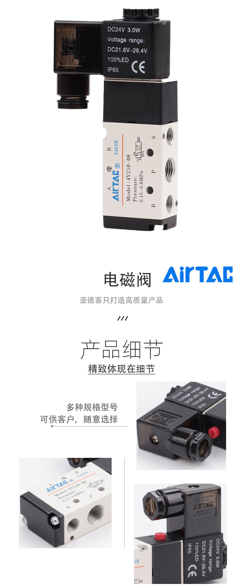 電磁閥詳情頁(yè)_03.jpg