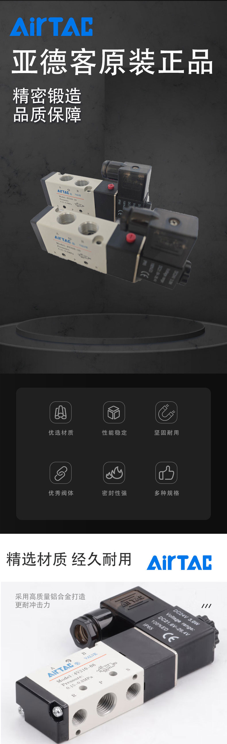 電磁閥詳情頁(yè)_01.jpg