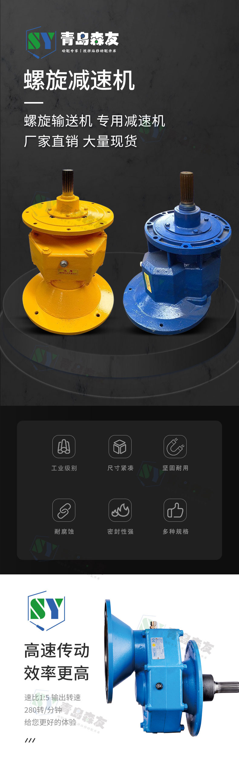 螺旋減速機(jī)詳情頁(yè)_01.jpg