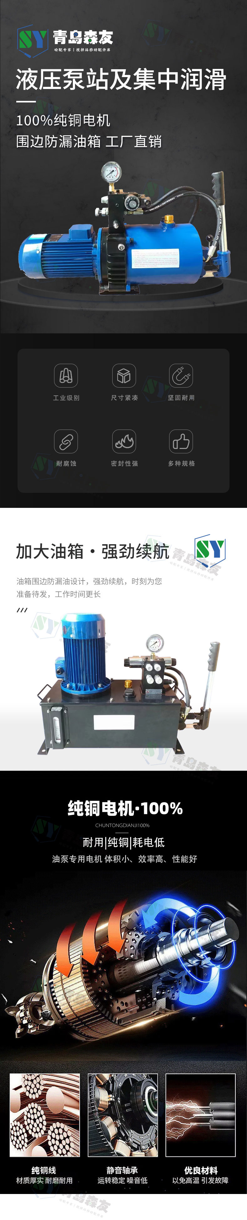 液壓泵站及集中潤滑-詳情頁_01.jpg